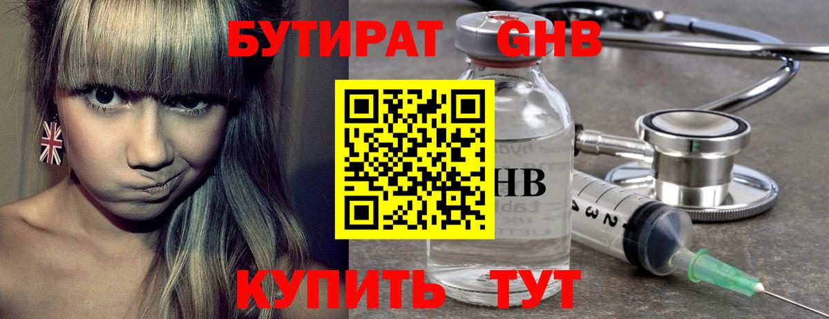 Чапаевск  БУТИРАТ GHB  БУТИРАТ  Вход с VPN 