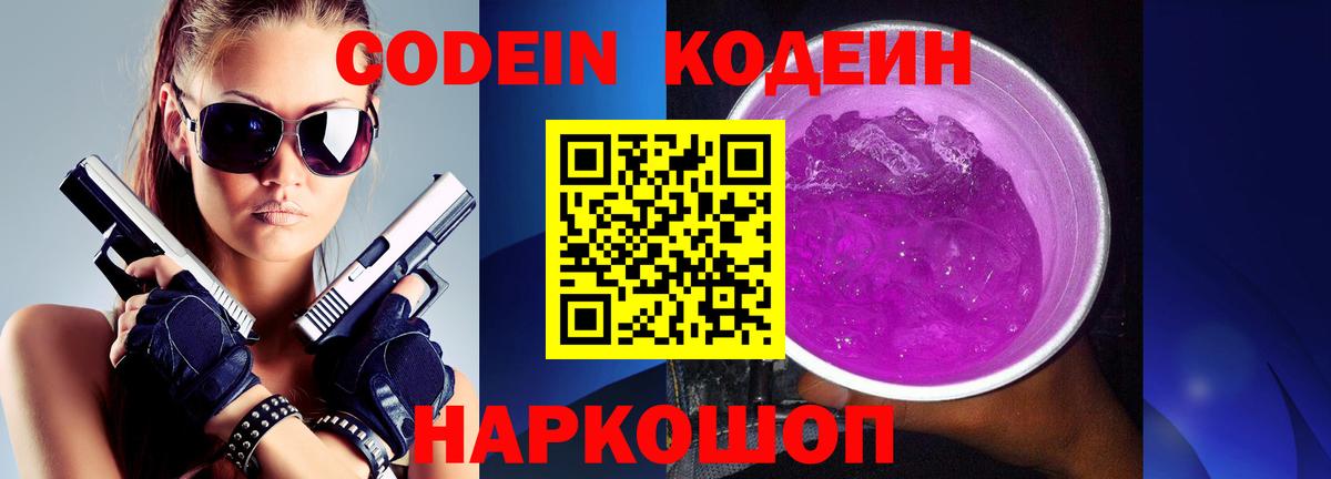 Чапаевск  Кодеин напиток Lean (лин)  Вход с VPN 