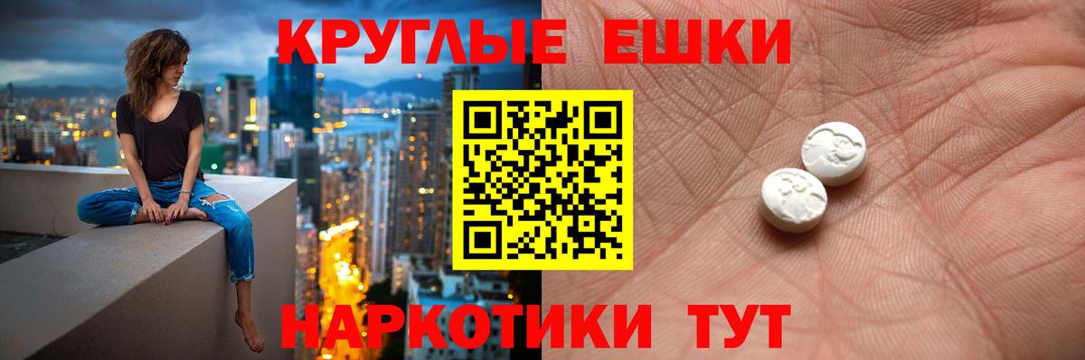 ЭКСТАЗИ круглые  Вход с VPN  Экстази  Чапаевск 