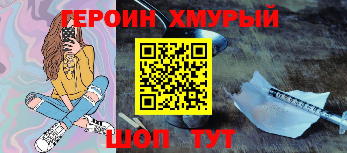 ГЕРОИН гречка Чапаевск