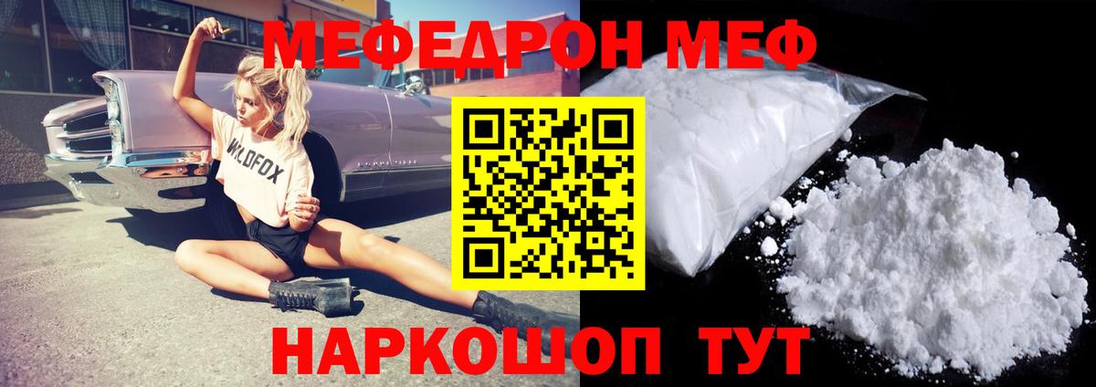 МЯУ-МЯУ VHQ  Мефедрон  Чапаевск  МЯУ-МЯУ  МЕФ кристаллы  Вход с VPN 